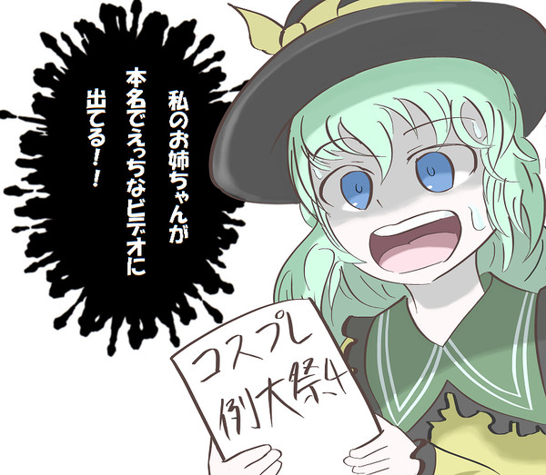 私のお姉ちゃんがコスプレ例大祭に…