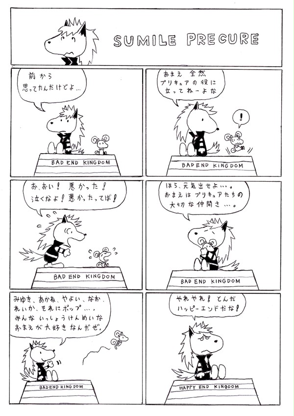スヌーピー風スマイルプリキュア漫画①