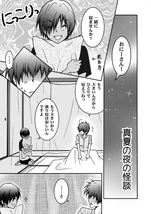 真夏の夜の怪談