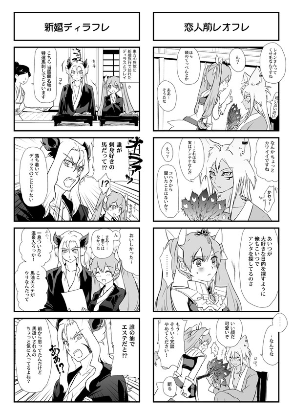 ディラフレとレオフレ