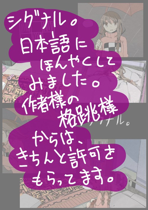 シグナル。（日本語翻訳版）