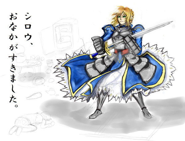 騎士王（腹ペコ）