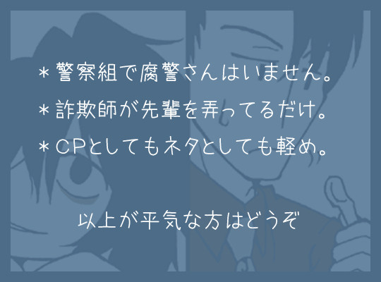 【ゆく妖三次】先輩と詐欺師