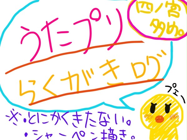 らくがきログ。