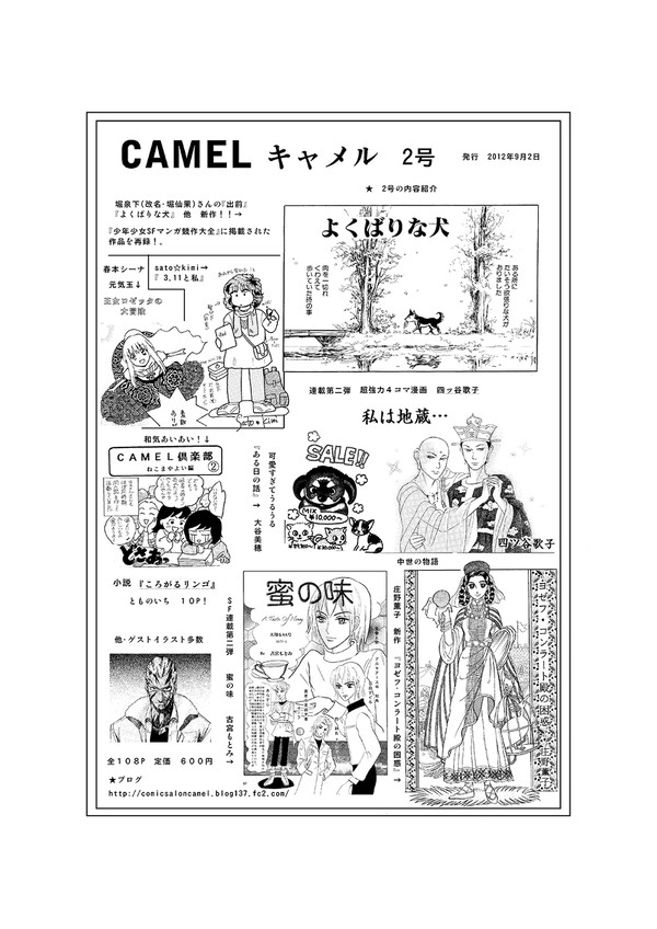 コミティア102　おしながき