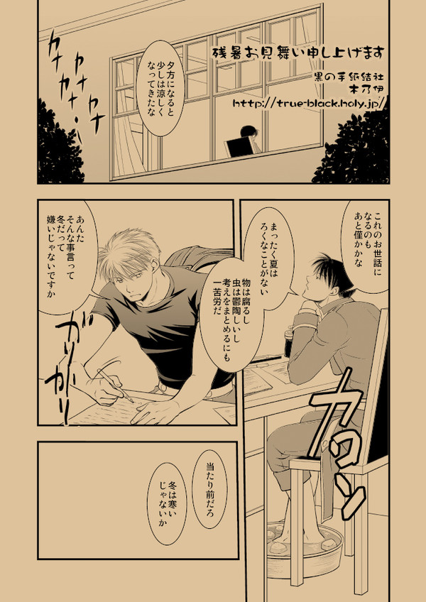 残暑見舞い