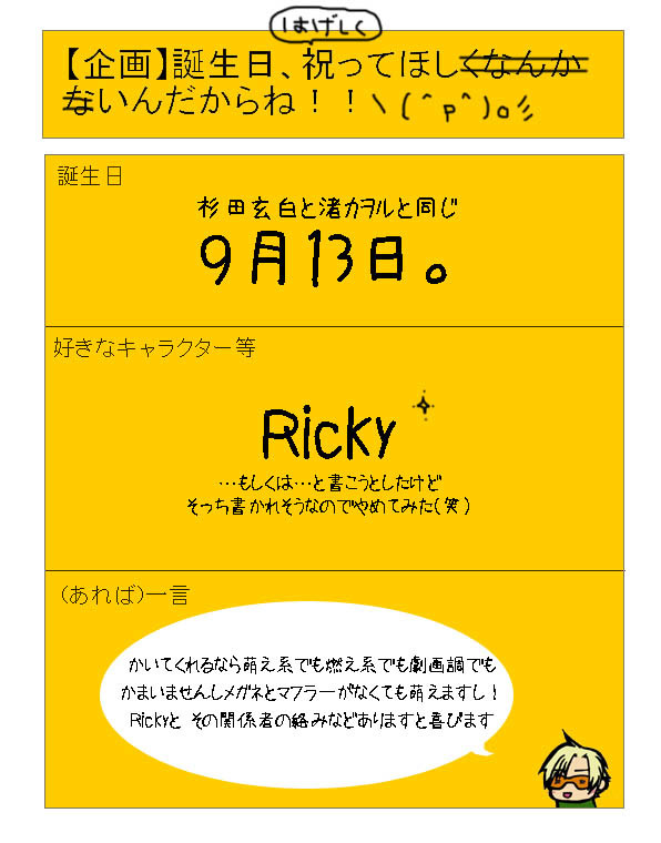 誕生日、切実に祝ってほしいんですよorz!