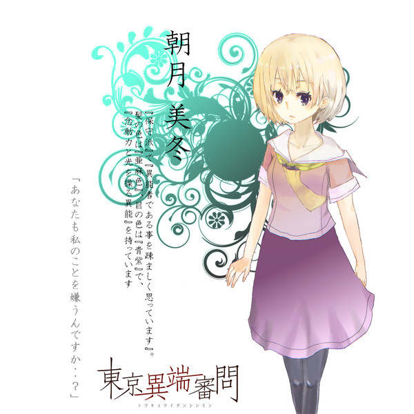 現代異能キャラつくったー