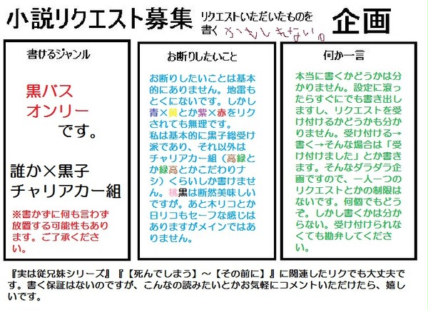 小説リクエスト募集という名前のネタ帳。