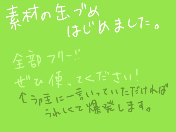 素材の缶づめ