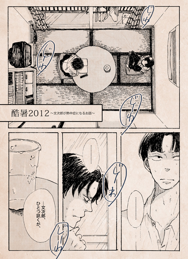 【六い】現パロ：酷暑