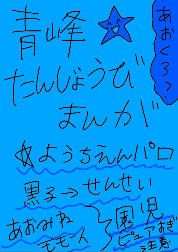 青峰誕生日おめ！