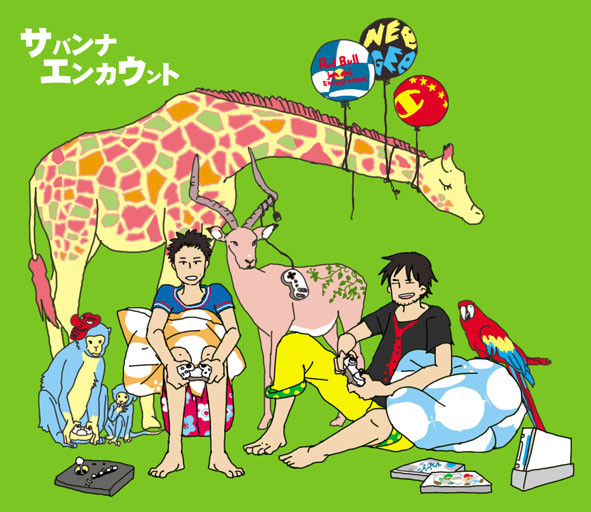 サバンナエンカウント
