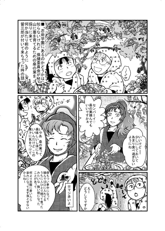 桑の実摘み