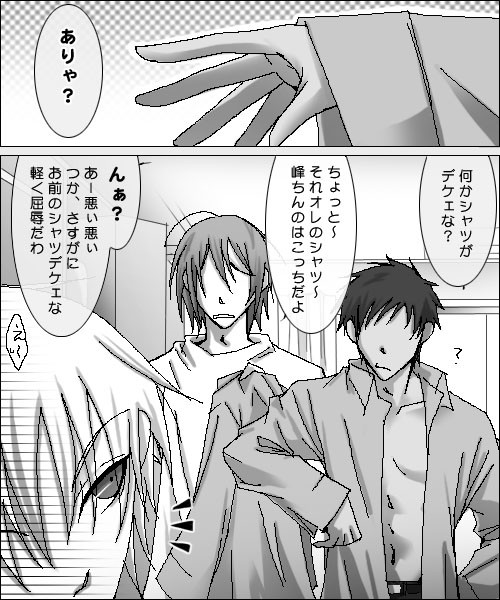 彼シャツ論争