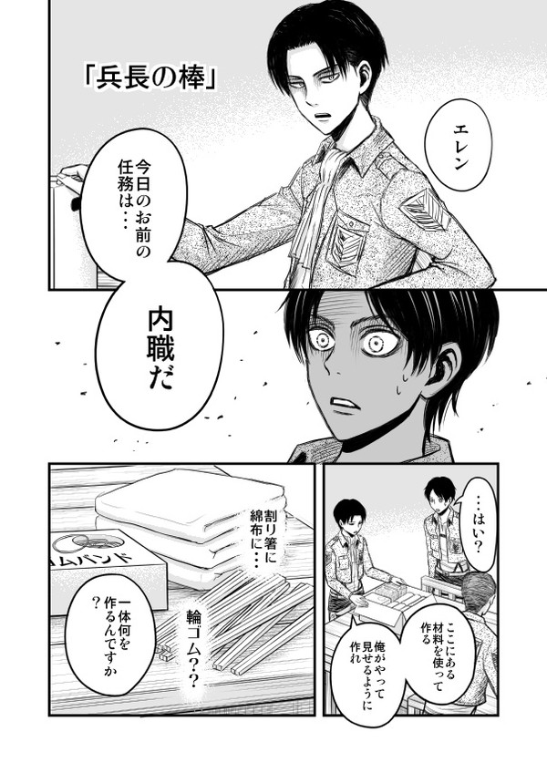 兵長の棒