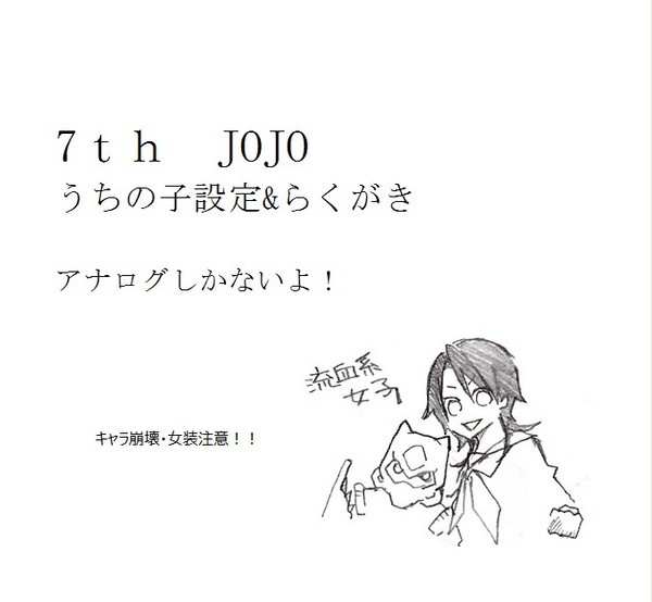 7th うちのこ設定&らくがき