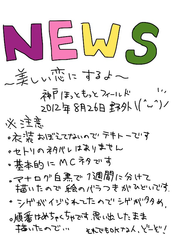 美恋コン8/26レポ