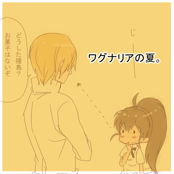ワグナリアの夏