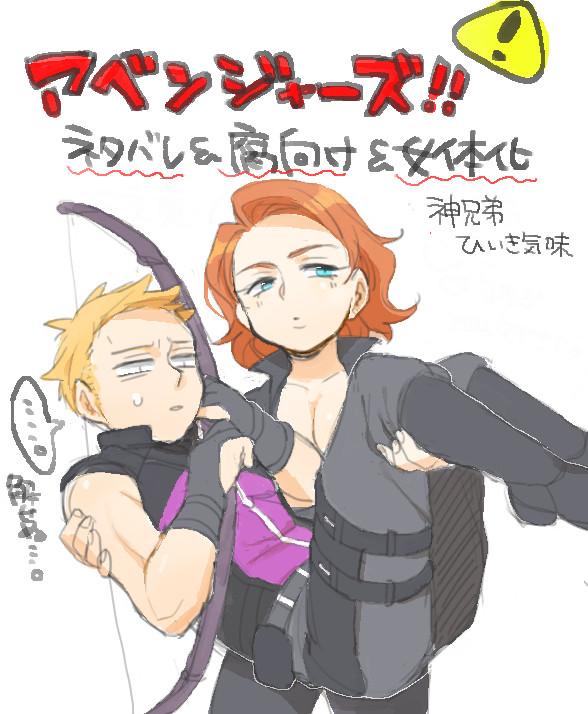 【腐】アベンジャーズ！感想【女体】