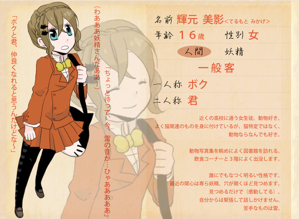 【ぴく図書】輝元美影【人間】