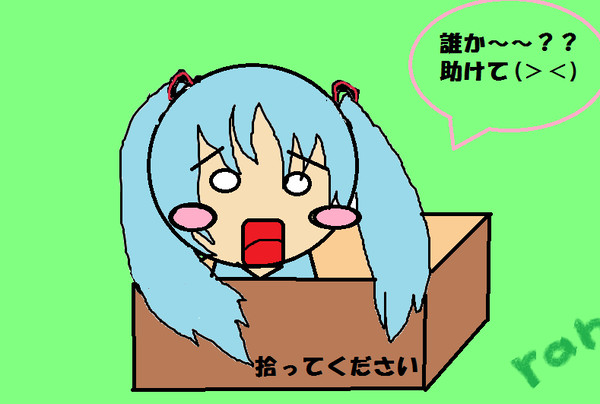 ミクみく