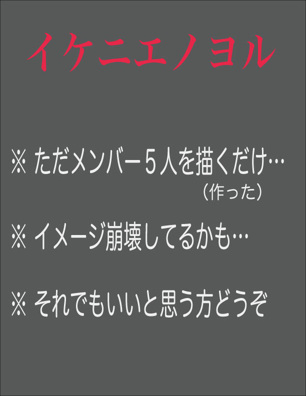５人のメンバー？