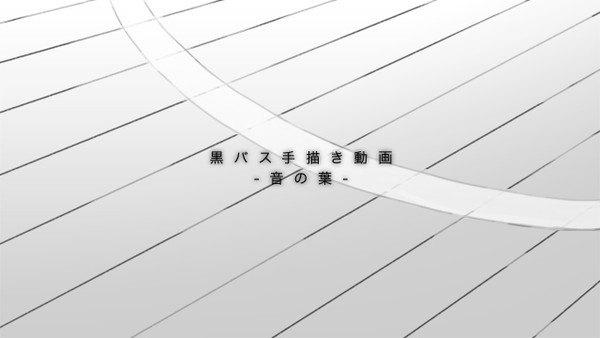 【腐/ニコ動】木日 - 音の葉