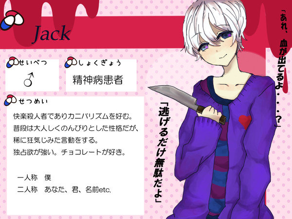 【ぱすピタ】ジャック【カルテ】