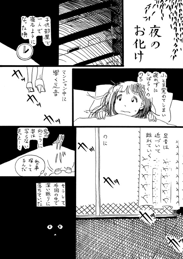 『夜のお化け』
