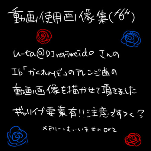 【Ib】動画使用画像詰め合わせ