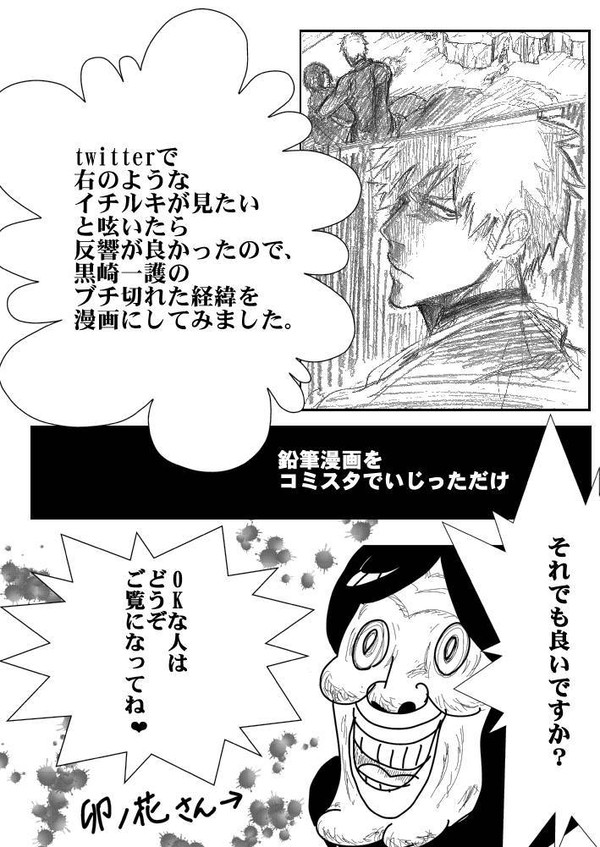 【ifの話】ルキアさんは一護ホイホイ