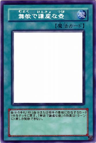 【遊戯王オリカ】無欲で謙虚な壺