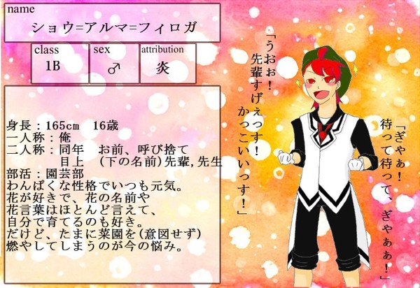 【モト学】ショウ=アルマ=フィロガ【生徒】