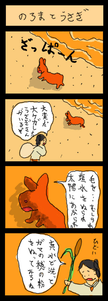 018のろまとうさぎ