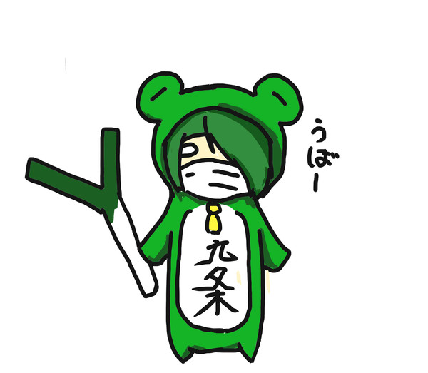 うばぁ