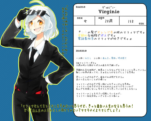 【身内企画】ヴィルジニー