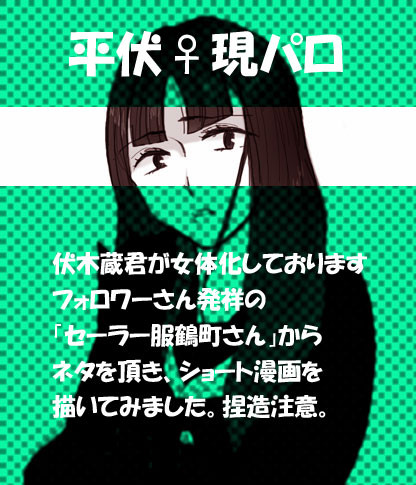 下坂部くん終了のお知らせ【平伏♀】