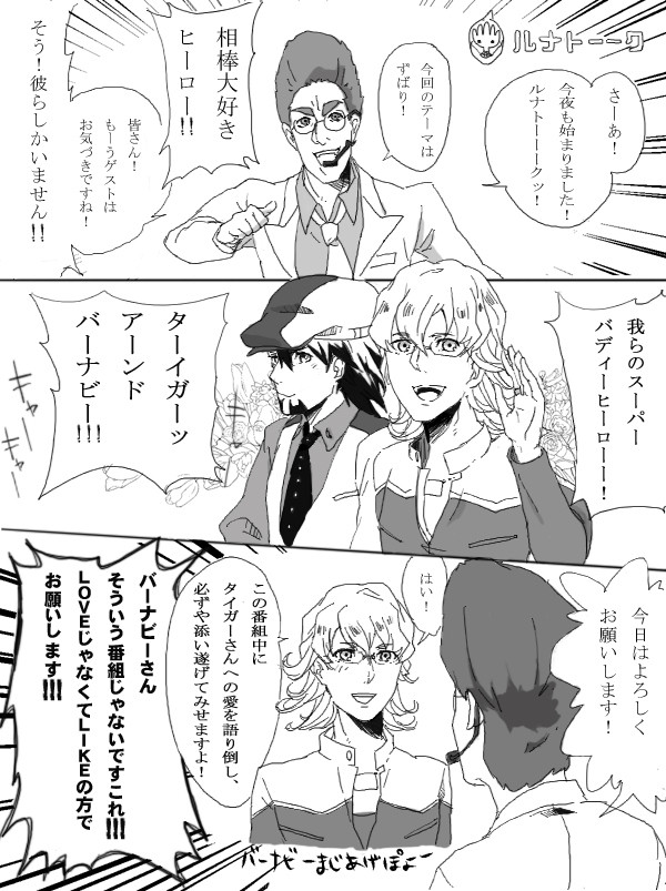 【兎虎】ルナトーーク！！【ギャグ】