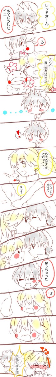 奪っちゃいました