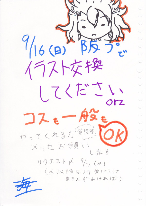 阪プ【イラスト交換してください(｀・ω・)b】