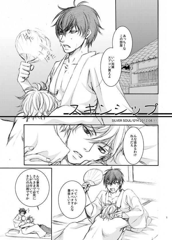 (腐)ベタベタしたいんだよ(C82のオマケ)