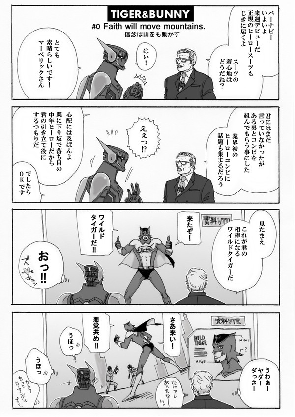 T&B 第0話