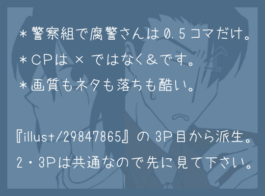【ゆく妖三次】詐欺師と先輩