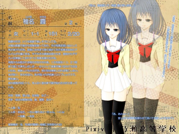 【PIH】椎名 霞【名簿】
