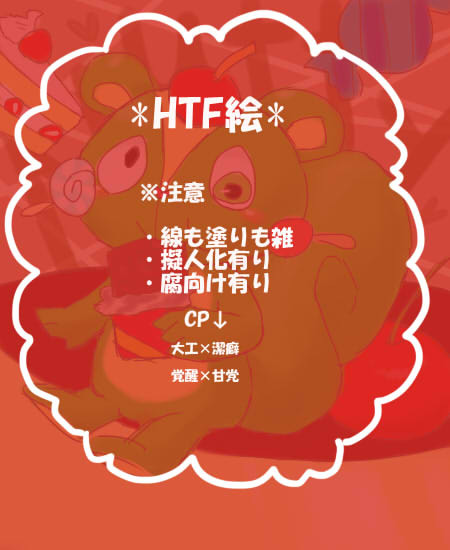 ハピツリつめあわせ【一部腐向け】