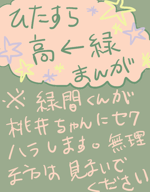 真太郎君の恋路を見守りましょう