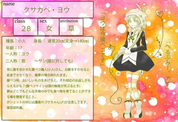 【モト学】クサカベ・ヨウ【生徒】