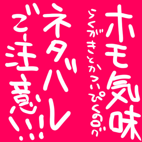 【腐】ハンドメイド【ネタバレ】