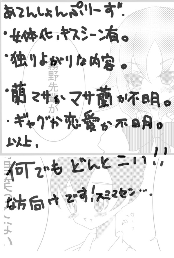 蘭マサだかマサ蘭だか